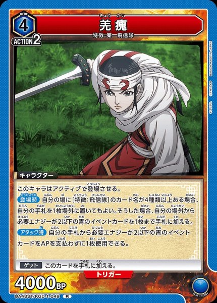 画像1: 羌?/R【青】【キャラクター】《UA48ST/KGD-1-049》 (1)