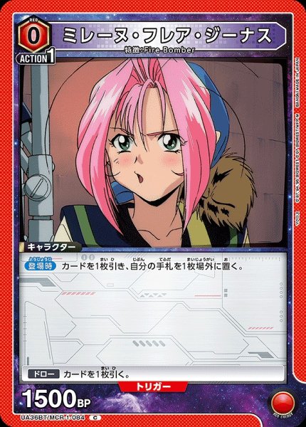 画像1: ミレーヌ・フレア・ジーナス/C【赤】【キャラクター】《UA36BT/MCR-1-084》 (1)