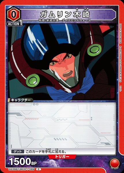 画像1: ガムリン木崎/C【赤】【キャラクター】《UA36BT/MCR-1-089》 (1)