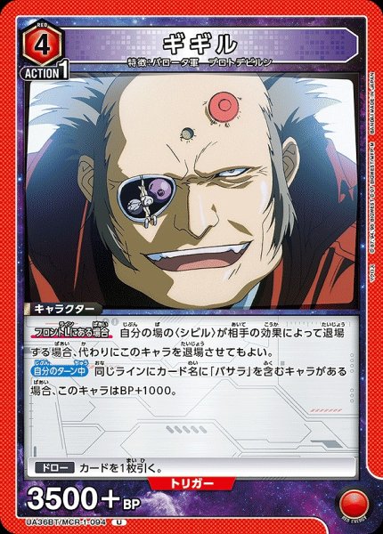 画像1: ギギル/U【赤】【キャラクター】《UA36BT/MCR-1-094》 (1)