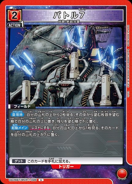 画像1: バトル7/U【赤】【フィールド】《UA36BT/MCR-1-096》 (1)