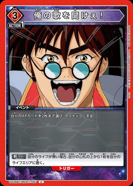 画像1: 俺の歌を聞けぇ！/U【赤】【イベント】《UA36BT/MCR-1-097》 (1)