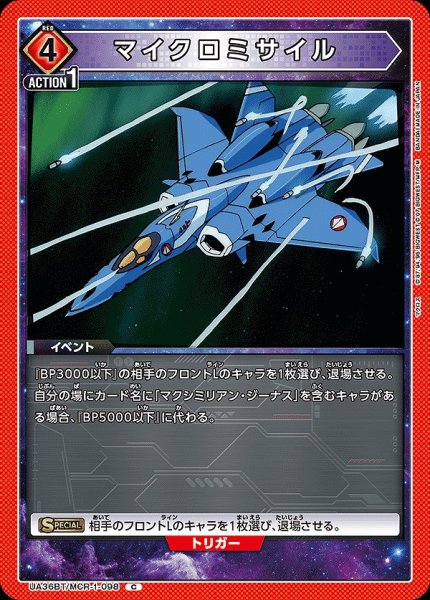 画像1: マイクロミサイル/C【赤】【イベント】《UA36BT/MCR-1-098》 (1)