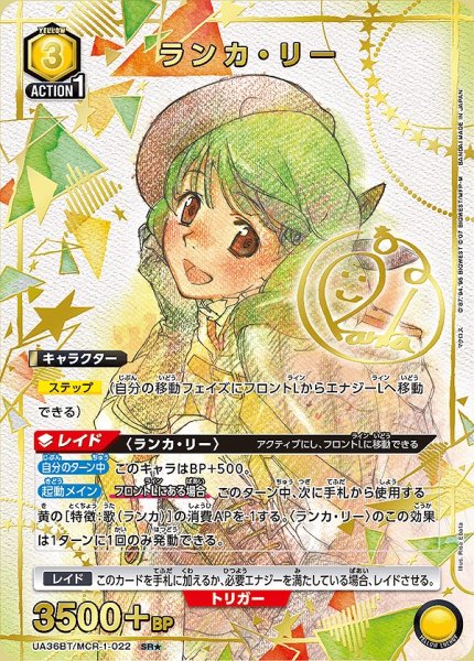 画像1: 《特価品》ランカ・リー/SR★【黄】【キャラクター】《パラレル版UA36BT/MCR-1-022》 (1)