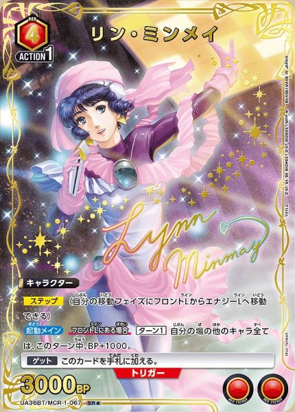 画像1: 《特価品》リン・ミンメイ/SR★【赤】【キャラクター】《★パラレル版UA36BT/MCR-1-067》 (1)