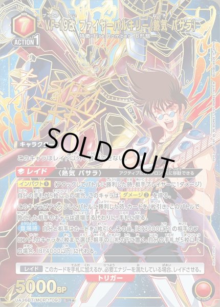 画像1: VF-19改 ファイヤーバルキリー（熱気 バサラ）/SR★【赤】【キャラクター】《パラレル版UA36BT/MCR-1-093》 (1)
