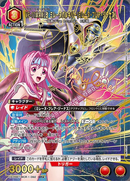 画像1: VF-11MAXL改 ミレーヌバルキリー(ミレーヌ・フレア・ジーナス)/SR★【赤】【キャラクター】《パラレル版UA36BT/MCR-1-092》 (1)
