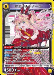 シェリル・ノーム