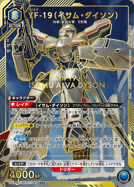画像1: 《特価品》YF-19（イサム・ダイソン）/SR★【青】【キャラクター】《パラレル版UA36BT/MCR-1-045》 (1)