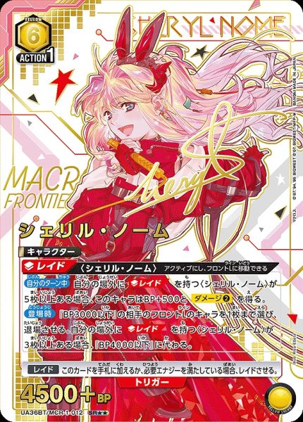 画像1: シェリル・ノーム/SR★★【黄】【キャラクター】《★★パラレル版UA36BT/MCR-1-012》 (1)