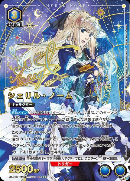 画像1: シェリル・ノーム/SR★★【青】【キャラクター】《パラレル版UA36BT/MCR-1-051》 (1)