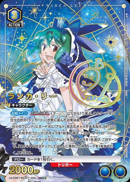 画像1: ランカ・リー/SR★★【青】【キャラクター】《パラレル版UA36BT/MCR-1-052》 (1)
