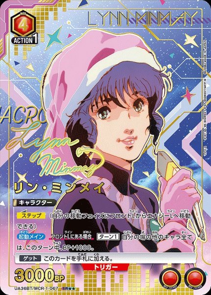 画像1: 《特価品》リン・ミンメイ/SR★★【赤】【キャラクター】《★★パラレル版UA36BT/MCR-1-067》 (1)