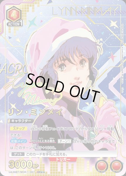 画像1: リン・ミンメイ/SR★★【赤】【キャラクター】《★★パラレル版UA36BT/MCR-1-067》 (1)