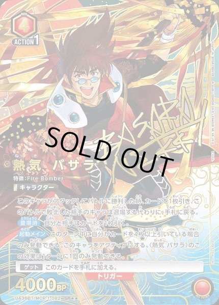画像1: 《特価品》熱気 バサラ/SR★★【赤】【キャラクター】《パラレル版UA36BT/MCR-1-082》 (1)