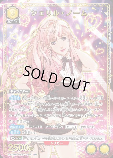 画像1: 《特価品》シェリル・ノーム/R★【黄】【キャラクター】《パラレル版UA36BT/MCR-1-008》 (1)