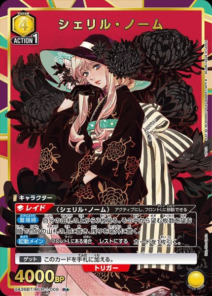 画像1: シェリル・ノーム/R★【黄】【キャラクター】《パラレル版UA36BT/MCR-1-009》 (1)