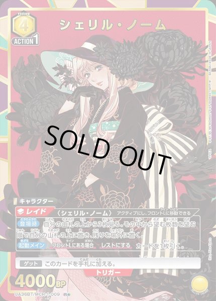 画像1: 《特価品》シェリル・ノーム/R★【黄】【キャラクター】《パラレル版UA36BT/MCR-1-009》 (1)