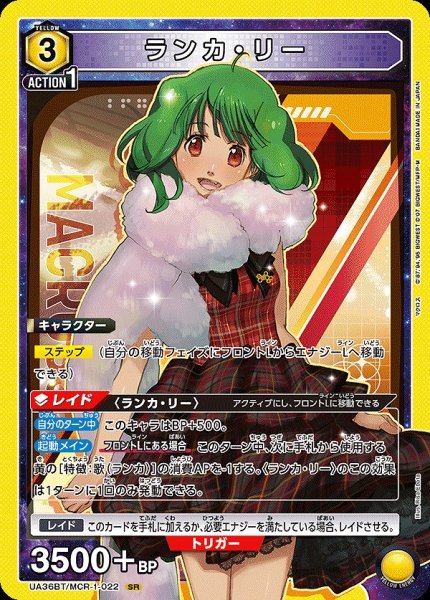 画像1: ランカ・リー/SR【黄】【キャラクター】《UA36BT/MCR-1-022》 (1)
