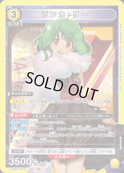 画像1: 《特価品》ランカ・リー/SR【黄】【キャラクター】《UA36BT/MCR-1-022》 (1)