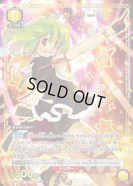 画像1: 《特価品》ランカ・リー/R★【黄】【キャラクター】《パラレル版UA36BT/MCR-1-019》 (1)