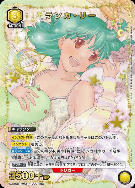 画像1: ランカ・リー/R★【黄】【キャラクター】《パラレル版UA36BT/MCR-1-020》 (1)