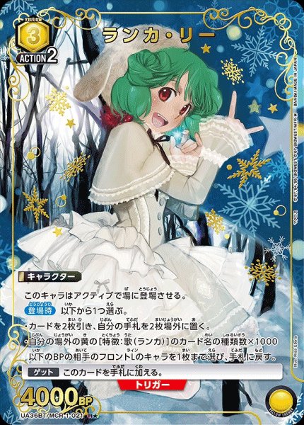画像1: ランカ・リー/R★【黄】【キャラクター】《パラレル版UA36BT/MCR-1-021》 (1)