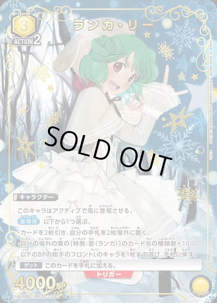 画像1: 《特価品》ランカ・リー/R★【黄】【キャラクター】《パラレル版UA36BT/MCR-1-021》 (1)