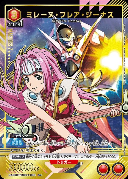 画像1: ミレーヌ・フレア・ジーナス/R★【赤】【キャラクター】《パラレル版UA36BT/MCR-1-086》 (1)