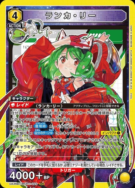 画像1: ランカ・リー/SR【黄】【キャラクター】《UA36BT/MCR-1-023》 (1)