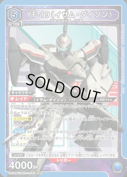 画像1: YF-19（イサム・ダイソン）/SR【青】【キャラクター】《UA36BT/MCR-1-045》 (1)