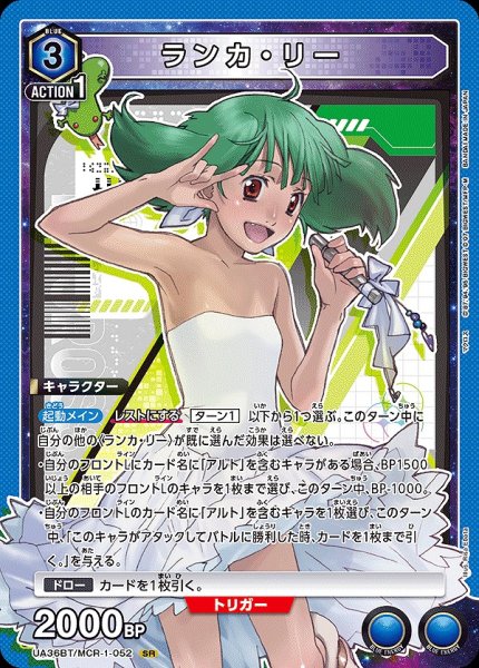 画像1: ランカ・リー/SR【青】【キャラクター】《UA36BT/MCR-1-052》 (1)