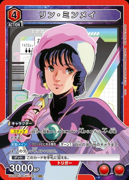 画像1: リン・ミンメイ/SR【赤】【キャラクター】《UA36BT/MCR-1-067》 (1)