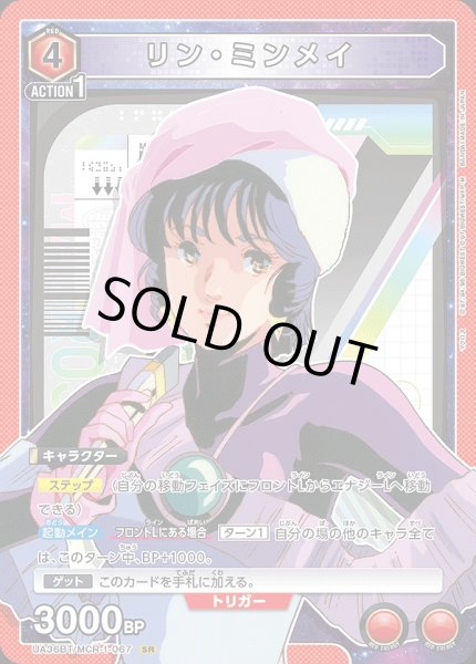 画像1: 《特価品》リン・ミンメイ/SR【赤】【キャラクター】《UA36BT/MCR-1-067》 (1)