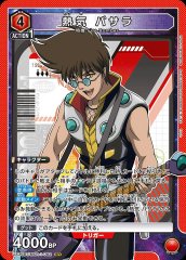 熱気バサラ