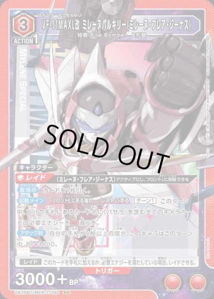 画像1: VF-11MAXL改 ミレーヌバルキリー(ミレーヌ・フレア・ジーナス)/SR【赤】【キャラクター】《UA36BT/MCR-1-092》 (1)