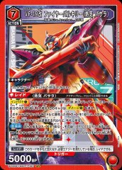 VF-19改 ファイヤーバルキリー(熱気 バサラ)