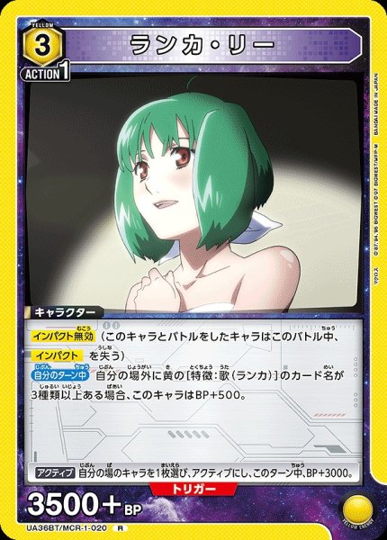 画像1: ランカ・リー/R【黄】【キャラクター】《UA36BT/MCR-1-020》 (1)