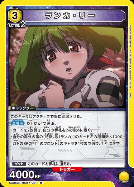 画像1: ランカ・リー/R【黄】【キャラクター】《UA36BT/MCR-1-021》 (1)