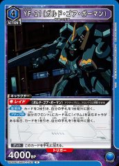 YF-21(ガルド・ゴア・ボーマン)