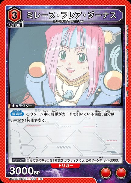 画像1: ミレーヌ・フレア・ジーナス/R【赤】【キャラクター】《UA36BT/MCR-1-086》 (1)