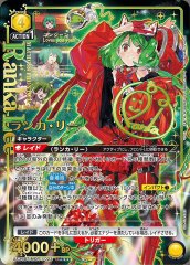 ランカ・リー