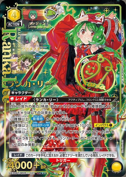 画像1: ランカ・リー/SR★★★【黄】【キャラクター】《★★★パラレル版UA36BT/MCR-1-023》 (1)