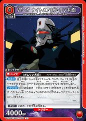 VF-17 ナイトメア(ガムリン木崎)