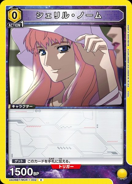 画像1: シェリル・ノーム/C【黄】【キャラクター】《UA36BT/MCR-1-002》 (1)