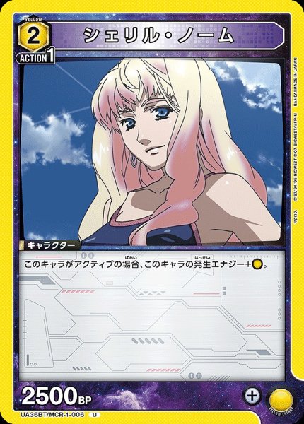 画像1: シェリル・ノーム/U【黄】【キャラクター】《UA36BT/MCR-1-006》 (1)