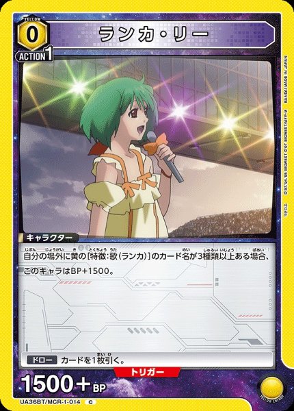 画像1: ランカ・リー/C【黄】【キャラクター】《UA36BT/MCR-1-014》 (1)
