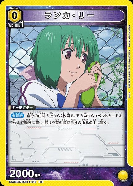 画像1: ランカ・リー/C【黄】【キャラクター】《UA36BT/MCR-1-015》 (1)
