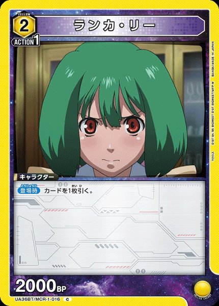 画像1: ランカ・リー/C【黄】【キャラクター】《UA36BT/MCR-1-016》 (1)