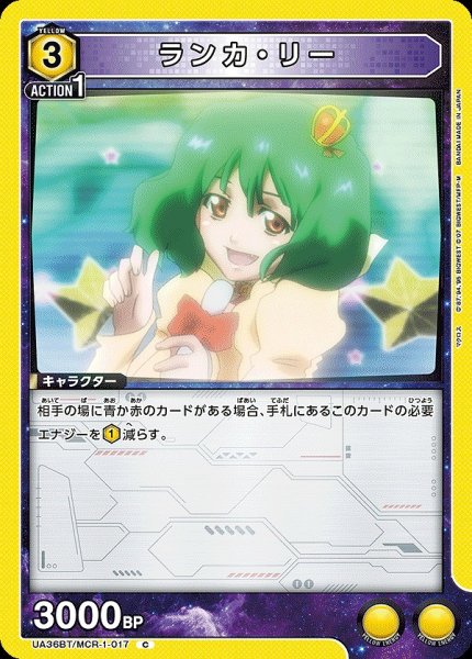画像1: ランカ・リー/C【黄】【キャラクター】《UA36BT/MCR-1-017》 (1)